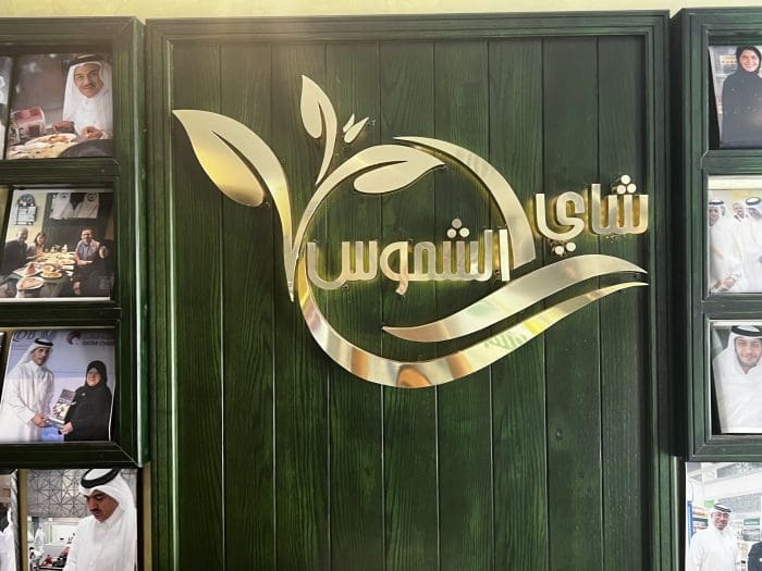 Shams Al Qassabi sign